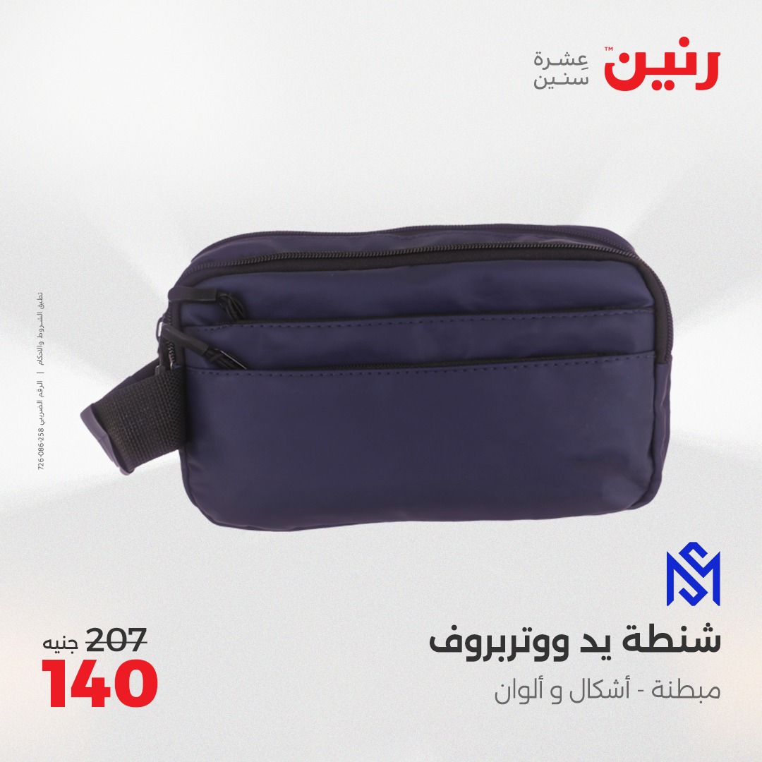 raneen offers from 17apr to 19apr 2025 عروض رنين من 17 إبريل حتى 19 إبريل 2025 صفحة رقم 55